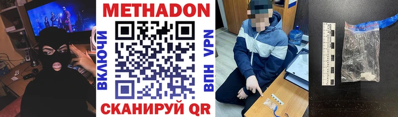 МЕТАДОН VHQ  купить наркотики цена  Вязьма 